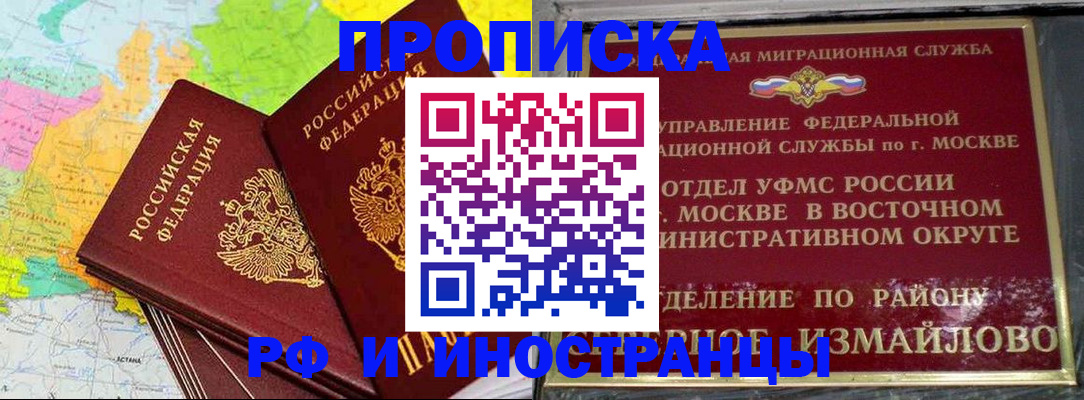 временная регистрация законно в Куртамыше